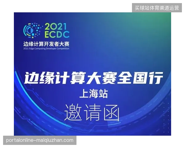 区域性体育赛事直播将依据边缘计算技术进入高频爆发周期