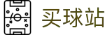 买球站 - 安全买球网 - 世界杯下注分析足坛赛事快讯、即时比分与比赛数据
